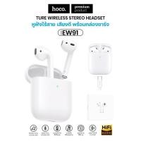 ราคา หูฟังบลูทูธไร้สาย Hoco EW91 BT6.0 ระบบตัดเสียง แบตอึด 4 ชม เสียงดี สเตอริโอ ระบบสัมผัส ใช้ได้ทุกรุ่น (47553764707)