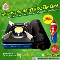 ราคา เตาแก๊สกระป๋อง NANOTECH รุ่น mini NT-TB-162PN (หัวเตาธรรม) (5040047101)