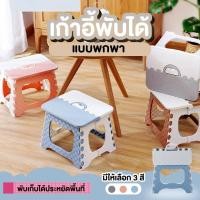 ราคา ⚱️พร้อมส่ง⚱️เก้าอี้พับทรงเหลี่ยม พลาสติก ลายหวายพับเก็บได้ (23735092754)