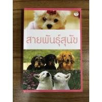 ราคา หนังสือ สายพันธุ์สุนัข (12697414325)