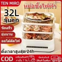 ราคา TEN MIRO หม้อนึ่งไฟฟ้า ฝาใส 3 ชั้น 32L ความจุใหญ่ สำหรับต้มนึ่ง อุ่นอาหาร หม้อนึ่งอเนกประสงค์ เตานึ่งไฟฟ้า ที่นึ่งไฟฟ้า (57805396673)