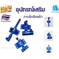 ราคา ถังนั่งชิงหลิว ถังตกปลา ((อุปกรณ์เสริม กระติกชิงหลิว)) กระติกชิงหลิว มี 2 สี แดง/น้ำเงิน สินค้าพร้อมส่ง (43221319107)