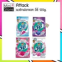 ราคา Attack Easy 120g. (ผงซักฟอกแอทแทคอีซี่ 120 กรัม) (16443022414)