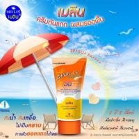 ราคา ☀️ Meilin Sunblock Foundation เมลิน ซันบล็อค ฟาวเดชั่น ครีมกันแดดผสมรองพื้น SPF50+ (23386859660)