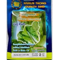 ราคา ผักกาดขาวปลี ขาวปลี คันศร 800 เมล็ด (22120536600)