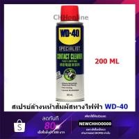 ราคา WD40 200ML สเปรย์ล้างหน้าสัมผัสทางไฟฟ้า คอนแทค คลีนเนอร์ 200 ม.ล.SPECIALIST CONTACT CLEANER WD-40 (12715527418)