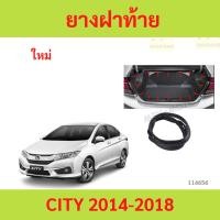 ราคา ยางฝาท้าย ยางฝากระโปรงท้าย CITY 2014-2019 ซิตี้ ยางฝาท้าย ยางฝากระโปรงท้าย CITY 2014-2019 ซิตี้ (24440372156)