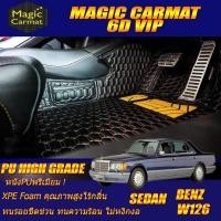 ราคา Benz W126 500SEL1979-1991 Sedan (ห้องโดยสาร) พรมรถยนต์ 300SEL 420SEL 500SEL 560SEL พรม6D VIP High Grade Magic Carmat (11201821106)