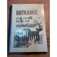 ราคา ข้อสอบภาษาฝรั่งเศส entrance รวมข้อสอบภาษาฝรั่งเศส (10891276340)