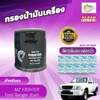 ราคา (ยกแพ็ค 10 ลูก) กรองน้ำมันเครื่อง, USEFOR/KLEAN รุ่นรถ MAZDA FIGHTER, FORD RANGER ตัวเก่า (WL51-14-302T) (40173207309)