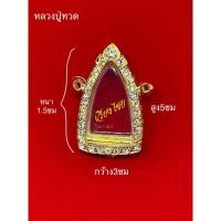 ราคา กรอบเงินชุบทอง 96.5 ใส่หลวงปู่ทวด(3ห่วง) (4313971941)