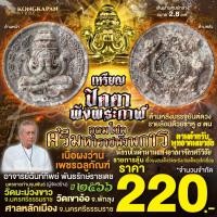 ราคา เหรียญปิดตาพังพระกาฬเนื้อผงว่านเพชรฉลูกัณฑ์ (รายการลุ้น) รุ่นอุดมโชคศรีมหาราชพังพระกาฬ ปี66 (29416478755)
