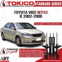 ราคา Tokico โช้คอัพ toyota vios ncp42 ปี 2002-2006 โตโยต้า วีออส โตกิโกะ โช้คแก๊ส (12962373951)