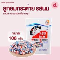 ราคา ลูกอมกระต่าย รสนม ตรากระต่าย ขนาด 108 กรัม (24927633049)