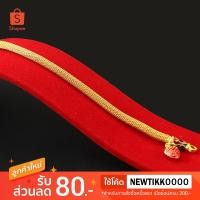 ราคา สร้อยข้อมือทองโปร่งทองลงยา ขนาด 2 สลึง ยาว 6.5/7 นิ้ว งานทองชุบ 3 ไมครอน (2719878564)