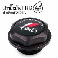 ราคา โกดังซิ่ง ฝาน้ำมันเครื่องซิ่ง TRD สำหรับรถ TOYOTA “สีดำ” / 1ชิ้น (2231413216)