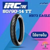 ราคา ยาง 80/90-14 TT IRC รุ่น NR73 EAGLE ราคาต่อเส้น (24941481714)