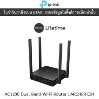 ราคา TP-LINK เราเตอร์ AC1200 Dual Band Wi-Fi Router รุ่น Archer C54 (28855822453)