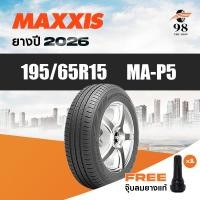 ราคา MAXXIS ขนาด 195/65R15 รุ่น MAP5 จำนวน 1 เส้น ปี2026 + ฟรี!! จุ๊บลมยางแท้ (8758452504)