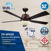 ราคา ส่งฟรี พัดลมโคมไฟรุ่น FD-SP029 สีบรอนซ์แดง (Red Bronze) (51054265591)