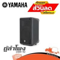 ราคา ตู้ลำโพง DBR10 YAMAHA ตู้ 10 นิ้ว ฮิปโป ออดิโอ Hippo Audio (11275888433)