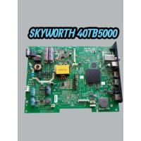 ราคา บอร์ดทีวี skyworth 40 นิ้วรุ่น40TB5000แท้ถอด (23759636027)