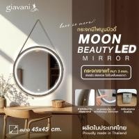 ราคา Giavani กระจกแขวนผนัง มีไฟ LED Moon Beauty กระจกกลม ไฟLed มินิมอล กระจกแต่งห้อง กระจกแต่งหน้า ผลิตในประเทศไทย ส่งไว (41717977539)