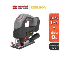 ราคา OSUKA เลื่อยจิ๊กซอว์ไร้สาย 20V รุ่น OCJS867-N เครื่องเปล่า เลื่อยจิ๊กซอว์ จิ๊กซอว์ (44217459133)