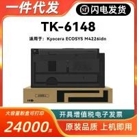ราคา เหมาะสําหรับตลับหมึก Kyocera TK-6148 Kyocera ECOSYS M4226idn ตลับหมึกเครื่องถ่ายเอกสารผงโกดัง (41264030862)