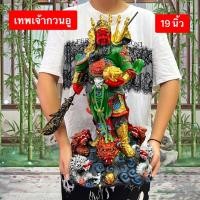 ราคา 16นิ้ว 19นิ้ว กวนอู เทพเจ้ากวนอู เจ้าพ่อ เทพแห่งควาามชื่อสัตย์ ยืนมังกร กระถางทอง ก้อนทอง โชคลาภ เงินทอง อำนาจบารมี (29614077373)
