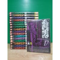 ราคา มือปราบล้างทรชน ไซเซน โจทาโร่ 17 เล่มจบ (สภาพเช่า) (ขายรวม 17 เล่ม) (24193719506)