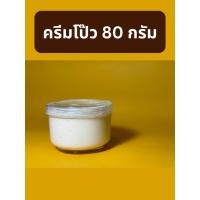 ราคา ครีมโป๊วหนัง ปกปิดรอยแตก หนังถลอก เป็นขุย 80 กรัม (8129472847)