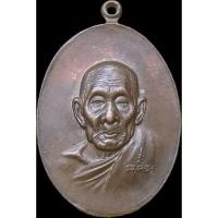 ราคา เหรียญหลวงปู่สี “อรหันต์ หน้าแก่“ปี 2519 (25297486701)