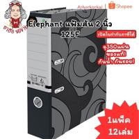 ราคา (HKK)แท้พร้อมส่ง(แพ็ค12เล่ม) Elephant แฟ้มห่วง 125F สันกว้าง 2นิ้ว สีดำ แฟ้มF4 แฟ้ม แฟ้มใส่เอกสาร แฟ้มสีดำ แฟ้มตราช้าง (40722476837)