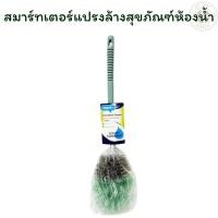 ราคา สมาร์ทเตอร์แปรงล้างสุขภัณฑ์ห้องน้ำ X 1 (41700582846)