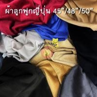 ราคา ผ้าลูกฟูกญี่ปุ่น 45”/48”/50” ร่องกลางและร่องเล็ก ผ้าลูกฟูก (13711820470)