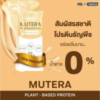 ราคา ส่งฟรี Mutera Plant-Based Protein by Nutrica เสริมสร้างกล้ามเนื้อ (ปากการายสัปดาห์) (18067803583)
