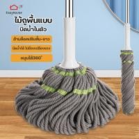 ราคา ไม้ถูพื้นเเบบบิดน้ำในตัว Magic mop ไม้ถูพื้น แบบบิดล็อค ผ้าไมโครไฟเบอร์ สามารถปรับความยาวได้ หมุนได้ 360 องศา (27924618953)