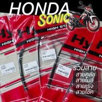 ราคา รวมสาย Sonic / Sonic New ทั้ง สายคลัช สายโช๊ค สายเร่ง สายไมล์ สินค้าแบบเดิม งานเทียบแกรดแท้ จัดจำหน่ายโดย HMTP (49609117643)