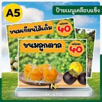 ราคา 4732 - ป้ายเมนู A5 เคลือบแข็ง | ขนมไทยโบราณ (40756902332)