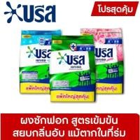 ราคา บรีส เอกเซล ผงซักฟอก 1300 ก. Breeze Excel Washing Powder 1300 g. (42368722519)