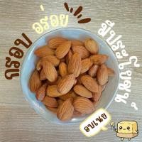 ราคา อัลมอนด์อบ อัลมอนด์อบเนย กรอบ อร่อย มีประโยชน์ อัลมอนด์อบเนยแบบมีเปลือก ขนาด 170g/510g (45104402473)