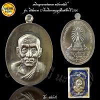 ราคา เหรียญหลวงพ่อทวด หน้าอรหันต์ (หน้าแก่) (42758881708)