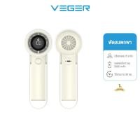 ราคา VEGER VLF-05 พัดลมพกพา พัดลม จอ LED ปรับได้ 5 ระดับ ความแรงลม 100ระดับ แบตเตอรี่ 5000mAh (24382795761)