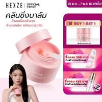 ราคา [COD]HEXZE Cleansing Balm คลีนซิ่ง บาล์ม ล้างเครื่องสำอาง เนื้อสัมผัส 3ชั้น ล้างเมคอัพ พร้อมบำรุงผิว (45903387447)