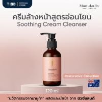 ราคา TIBD - ManukaRx ครีมล้างหน้าสูตรอ่อนโยน (Soothing Cream Cleanser) 120 ml นำเข้าจากนิวซีแลนด์ (25392528989)