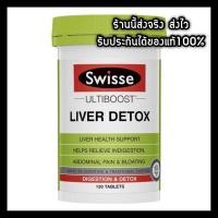 ราคา ❤️พร้อมส่งค่ะ❤️ Swisse Ultiboost Liver Detox (120 Tablets) (6783626388)