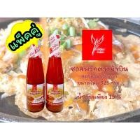 ราคา ซอสพริก ตราม้าบิน ขนาดใหม่ 325 กรัม. แพ็ค 2 ขวด (16328543287)
