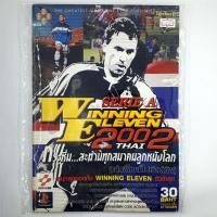 ราคา [00329] Walkthrough WINNING ELEVEN 2002 SERIE-A THAI (TH)(BOOK)(USED) หนังสือ บทสรุปเกม มือสอง !! (41970800154)