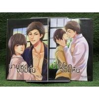 ราคา [นิยายวาย] นายโหดจอมหื่น เล่ม1-2(จบ) (24619005961)